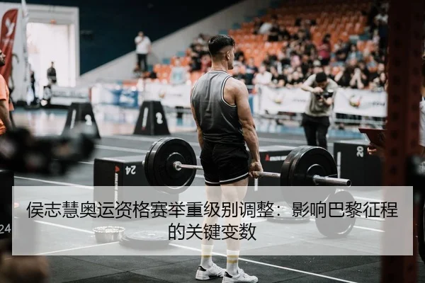 hou-zhi-hui-ao-yun-zi-ge-sai-ju-zhong-ji-bie-tiao-zheng-ying-xiang-ba-li-zheng-cheng-de-guan-jian-bian-shu-2-541.jpg