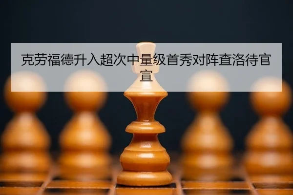 ke-lao-fu-de-sheng-ru-chao-ci-zhong-liang-ji-shou-xiu-dui-zhen-cha-luo-dai-guan-xuan-3-103.jpg