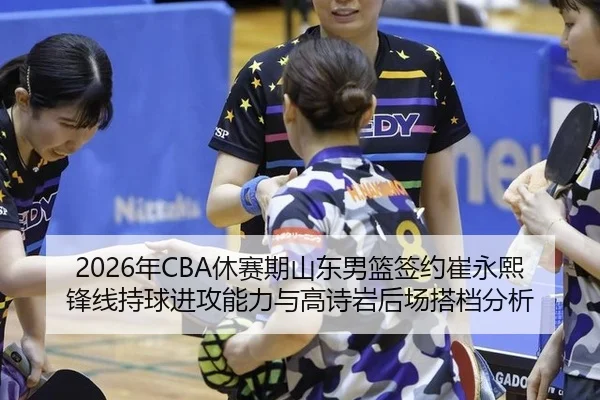 nian-xiu-sai-qi-shan-dong-nan-lan-qian-yue-cui-yong-xi-feng-xian-chi-qiu-jin-gong-neng-li-yu-gao-shi-yan-hou-chang-da-2-901.jpg